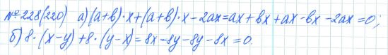 Ответ к задаче № 228 (220) - Рабочая тетрадь Макарычев Ю.Н., Миндюк Н.Г., Нешков К.И., гдз по алгебре 7 класс